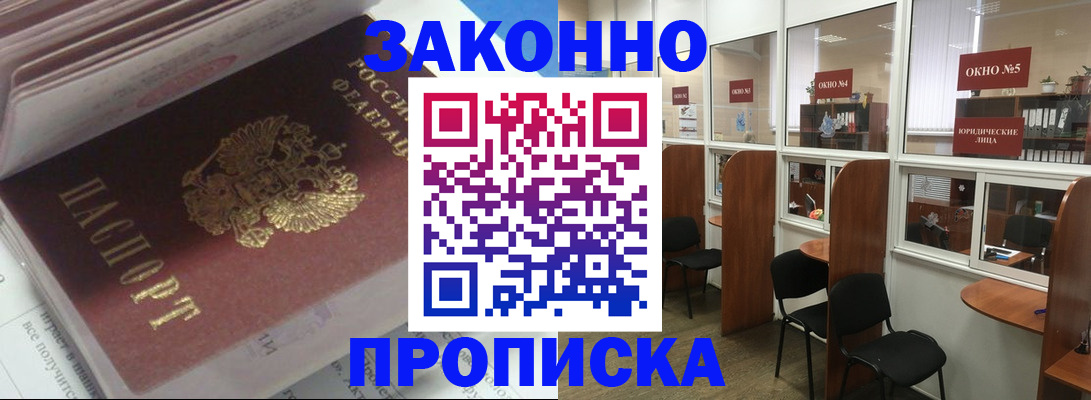 прописка законно в Великом Новгороде