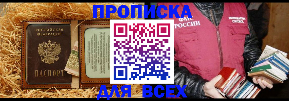 прописка для работы в Великом Новгороде